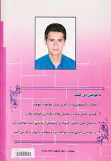 کتاب ساختار اتم انتشارات